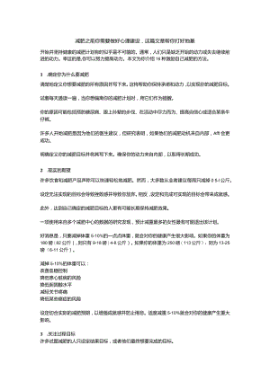 减肥之前你需要做好心理建设这篇文章帮你打好地基.docx