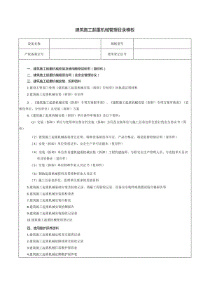 建筑施工起重机械管理目录模板.docx