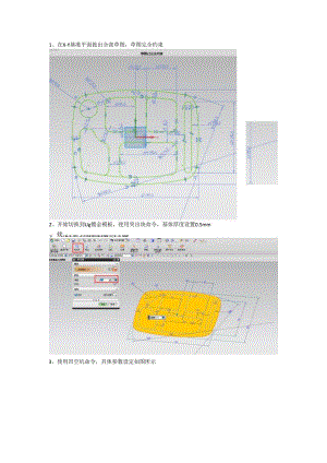 (70)--餐盒课件计算机辅助设计.docx