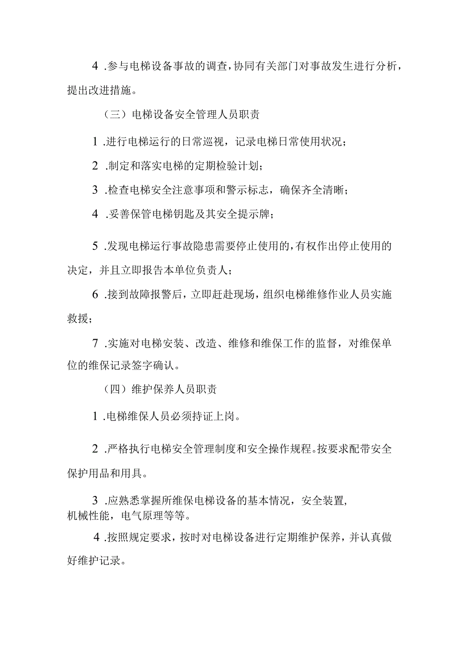 大学电梯安全管理制度.docx_第2页
