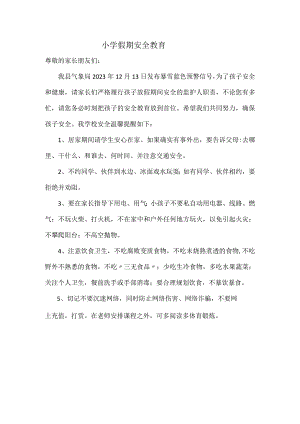 小学假期安全教育.docx