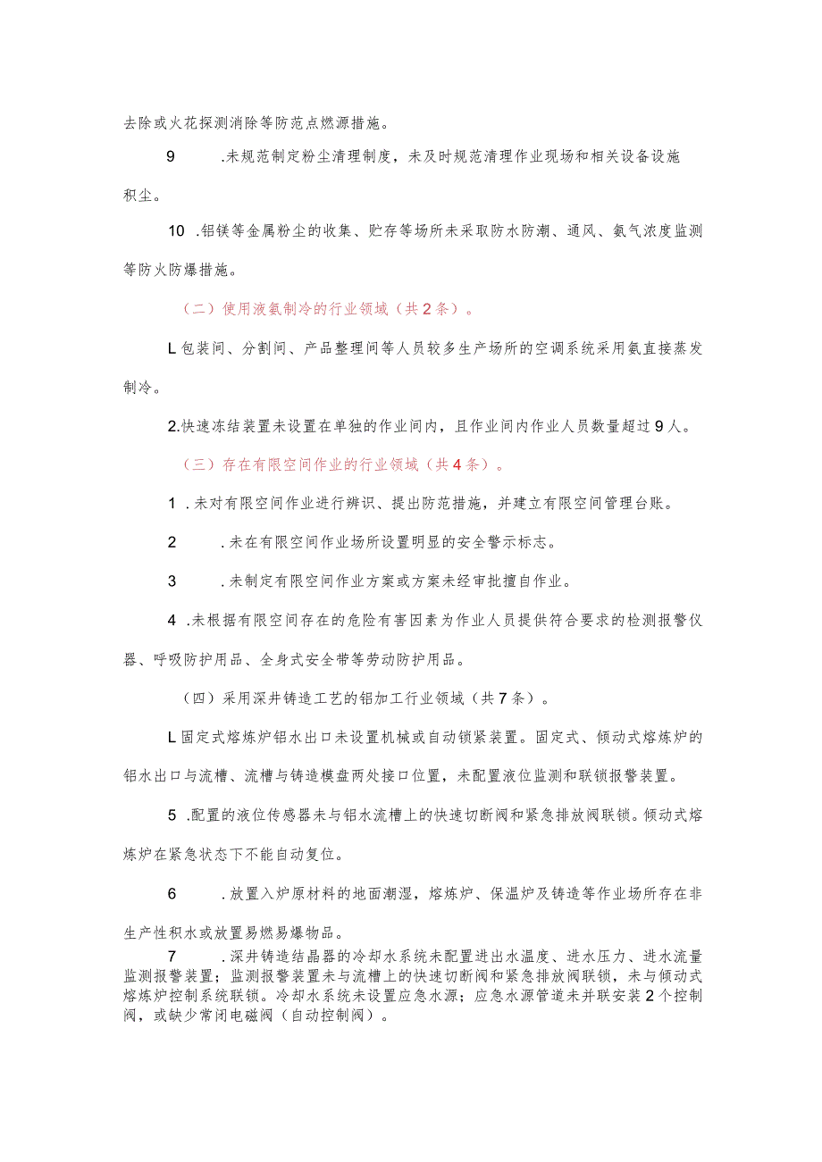 工贸行业重大生产安全事故隐患判定标准.docx_第2页