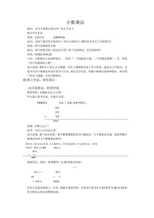 小数乘法.docx