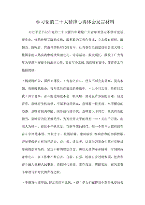 学习党的二十大精神心得体会.docx