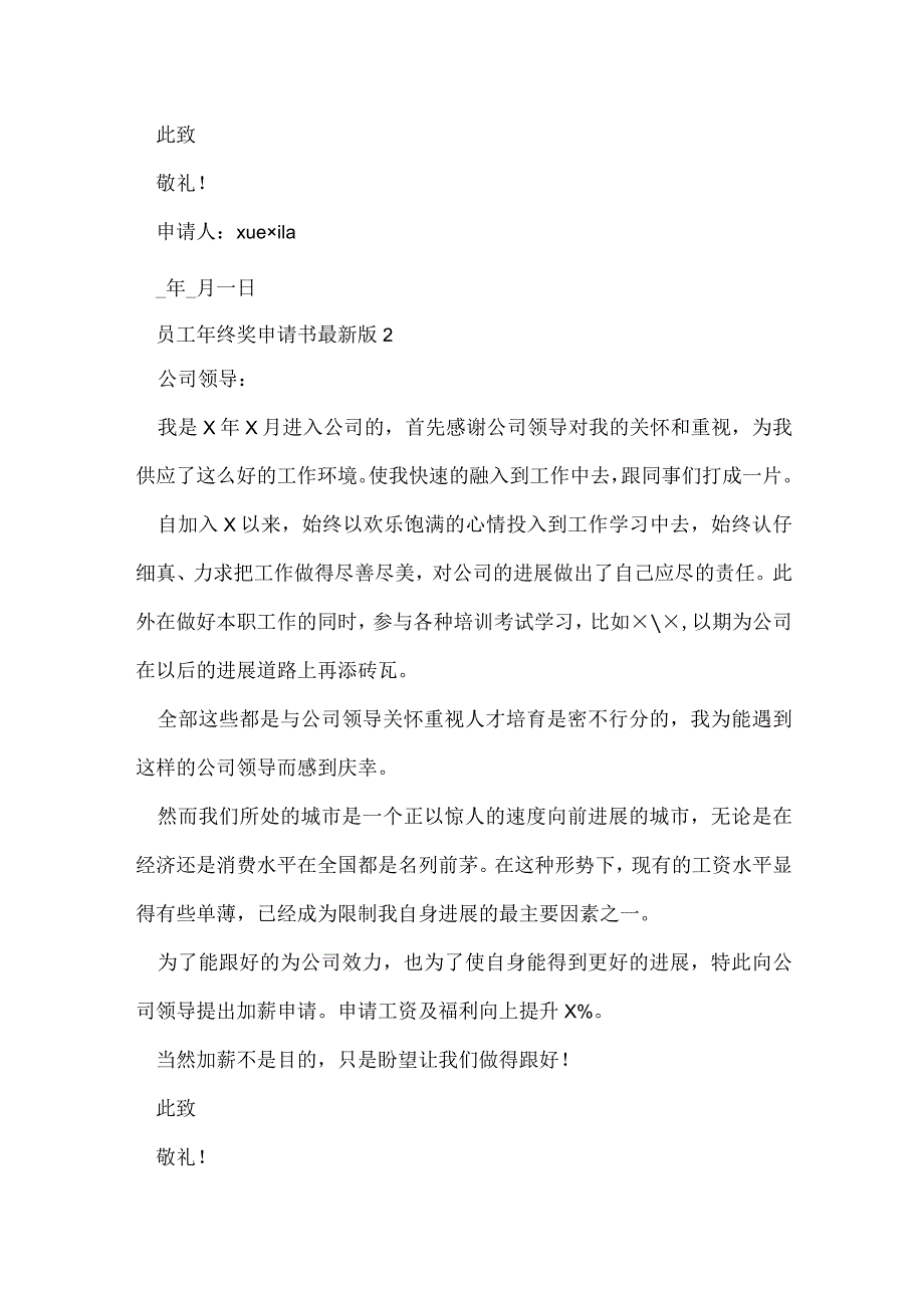 员工年终奖申请书版.docx_第2页