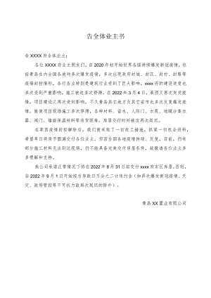 延迟交房告业主书.docx