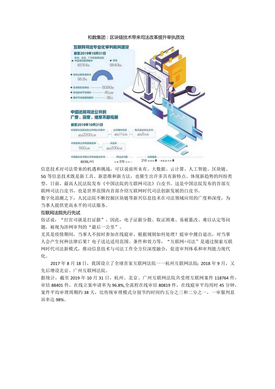 和数软件:区块链技术带来司法“加速度”.docx_第1页