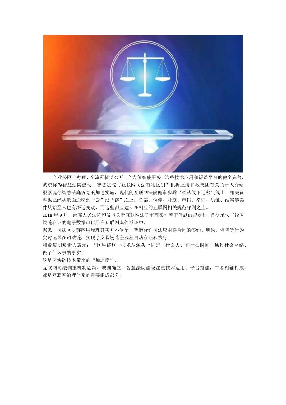 和数软件:区块链技术带来司法“加速度”.docx_第2页