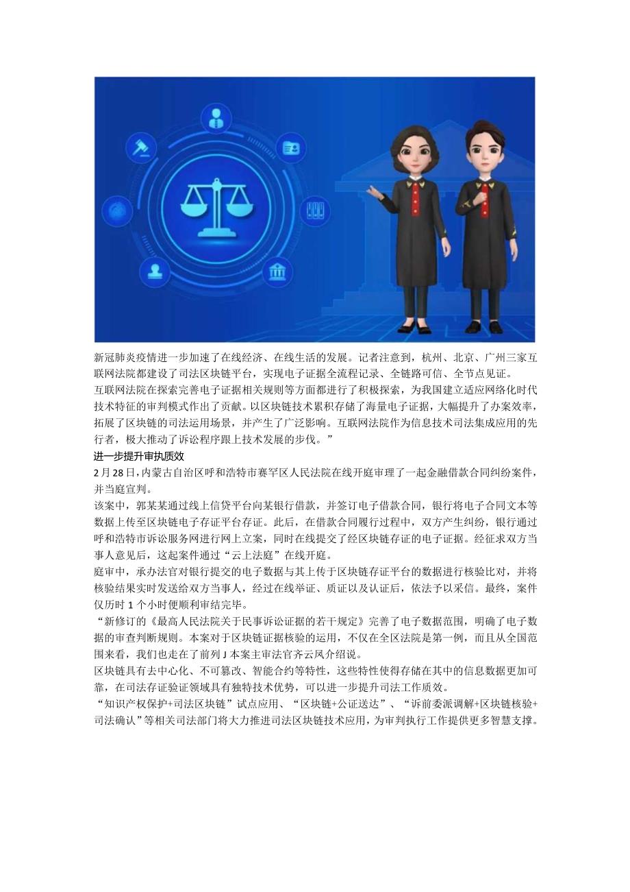 和数软件:区块链技术带来司法“加速度”.docx_第3页