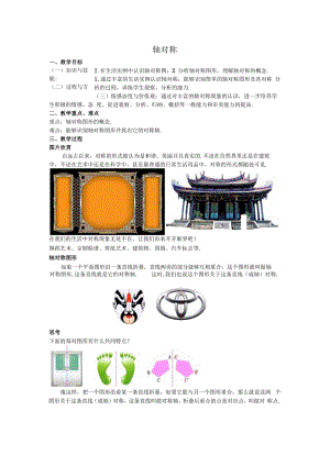 18轴对称教案.docx