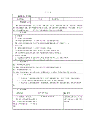变阻器教学设计.docx
