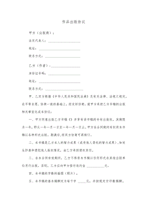 作品出版协议.docx