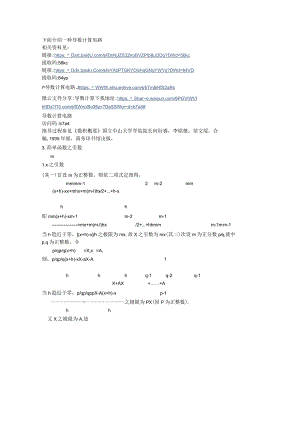 导数计算电路.docx