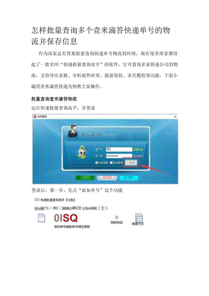 怎样批量查询多个壹米滴答快递单号的物流并保存信息.docx