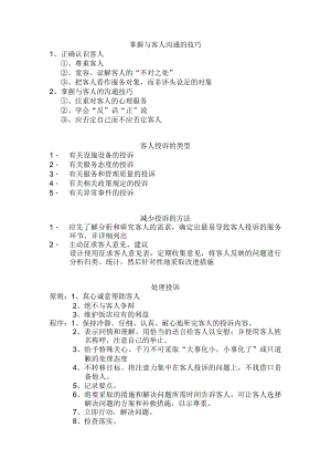 投诉的处理.docx