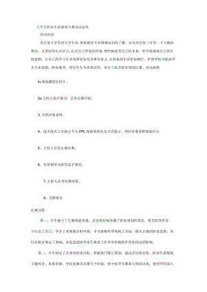 大学生职业生涯规划大赛活动总结.docx