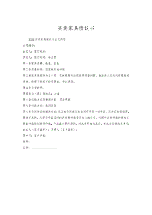 买卖家具协议书.docx