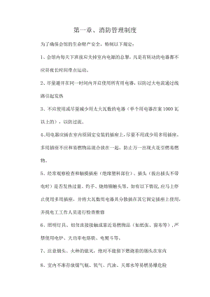 安全管理方案.docx