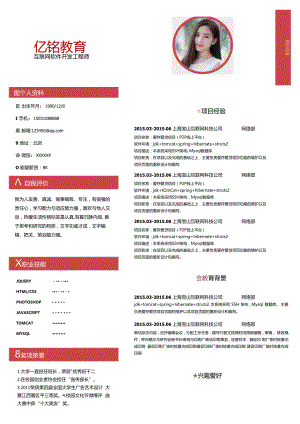 0009简历.docx