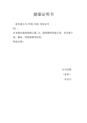 健康证明书.docx