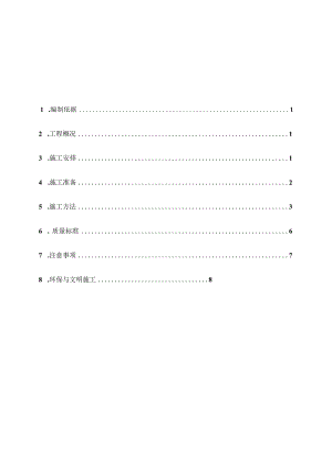 土方回填工程施工方案.docx