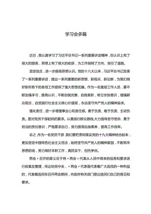 学习两会精神心得体会多篇.docx