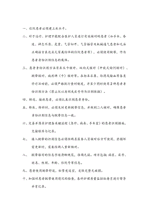 患者身份识别制度及流程图.docx