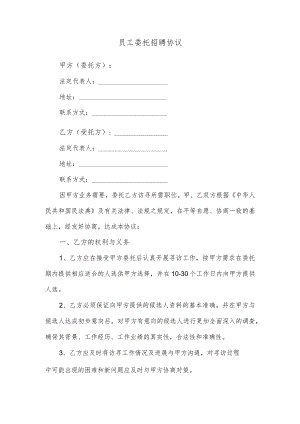 员工委托招聘协议.docx