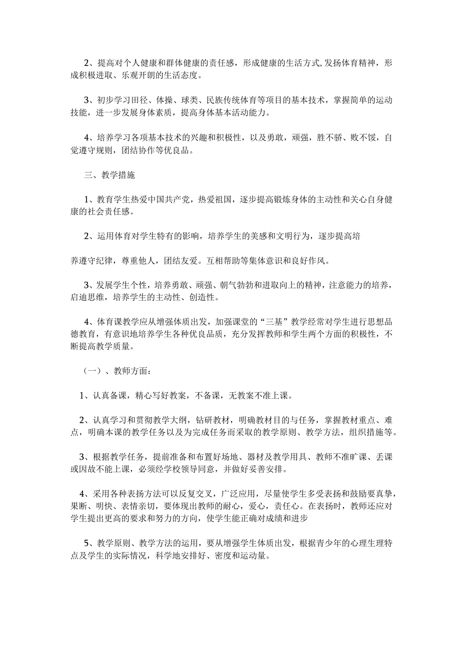 五年级上册体育健康教学计划.docx_第2页
