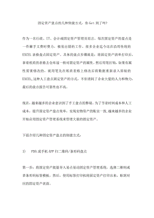 固定资产盘点的几种方式.docx