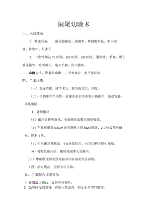 手术室疾病护理常规.docx