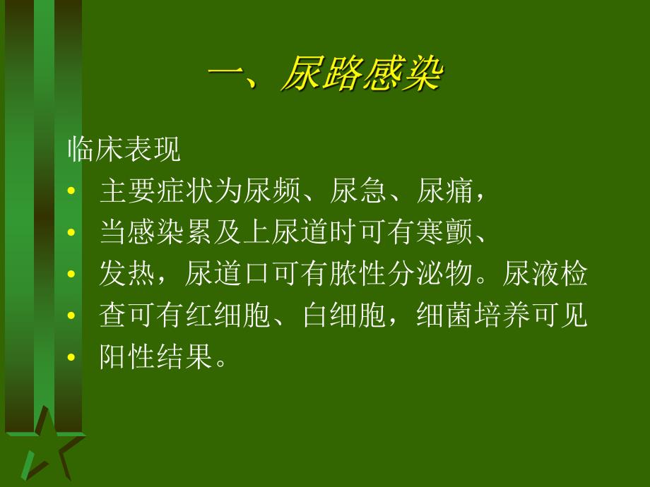导尿术操作的并发症图文.ppt_第3页