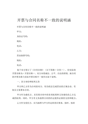 开票与合同名称不一致的说明涵.docx