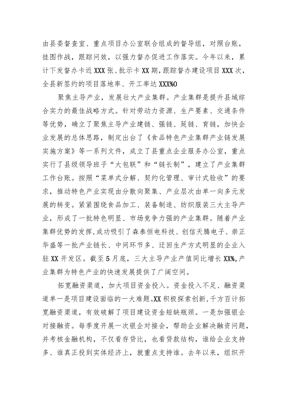 在2023年全市重点项目建设工作推进会上的汇报发言.docx_第2页