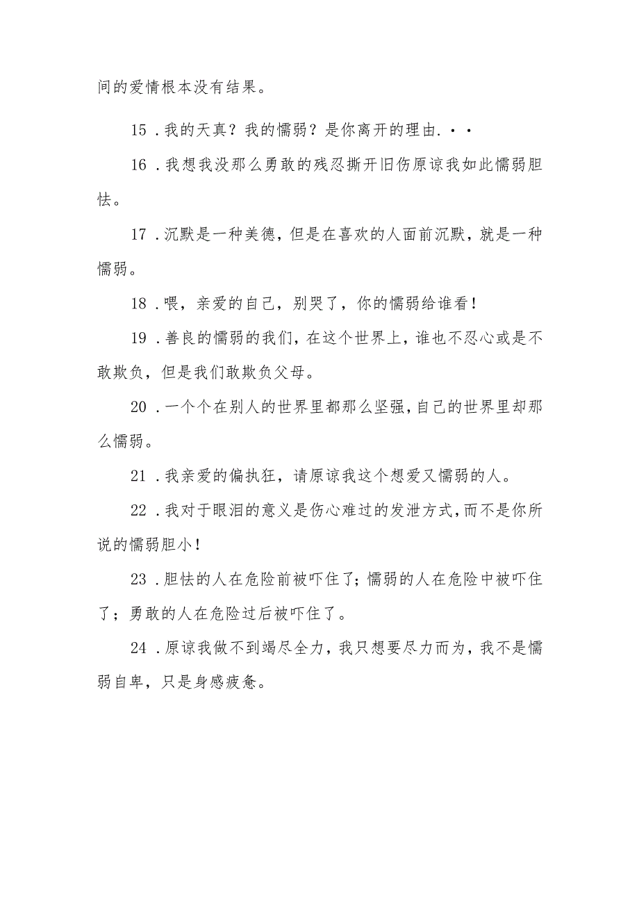 懦弱好听的说法.docx_第2页