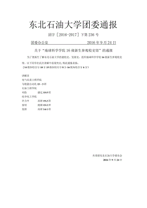 地球科学学院16级新生.docx