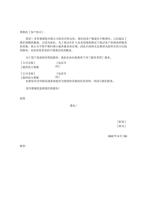 变更通知模板.docx