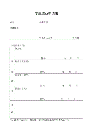 学生结业申请表.docx