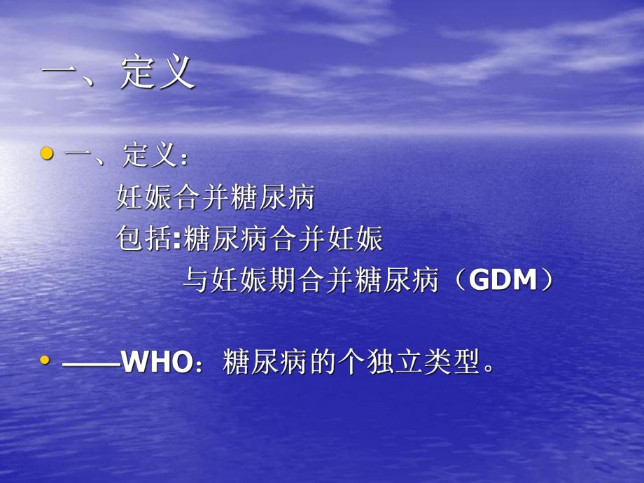 妊娠期糖尿病.ppt_第2页