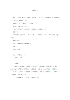 17申请书(申请追加必要的共同诉讼当事人用).docx