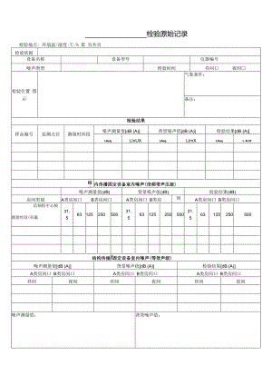 027-2工业企业厂界、社会生活环境噪声.docx
