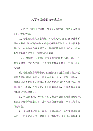 大学考场规则与考试纪律.docx