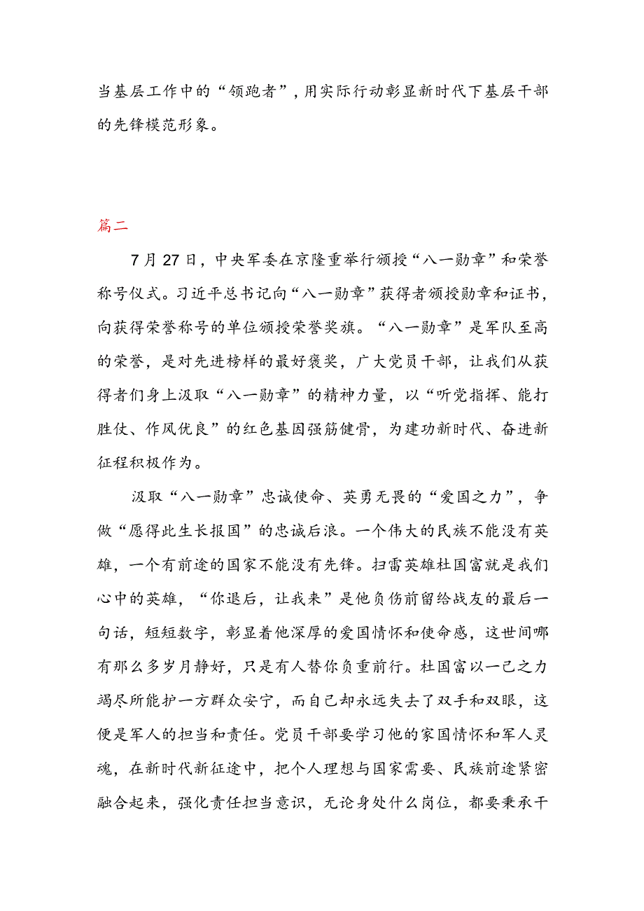 向“八一勋章” 获得者学习心得体会（二篇）.docx_第3页