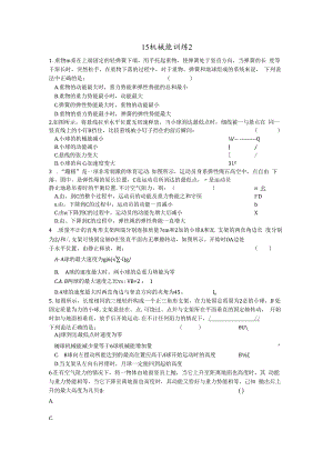 15 机械能 训练2.docx