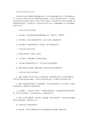 单片机开发环形补光灯方案.docx