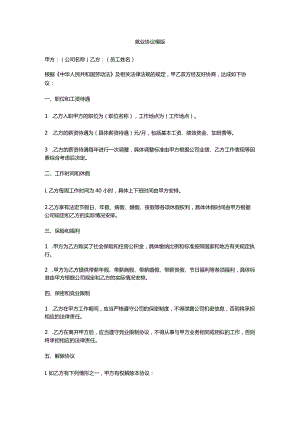 就业协议模版.docx