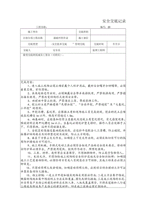 基础开挖作业安全交底记录.docx