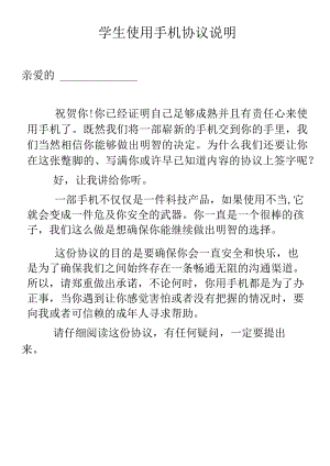 学生使用手机协议说明.docx