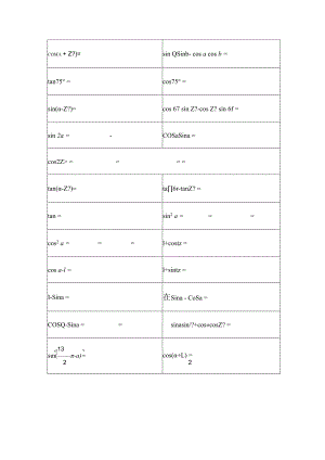 13练三角公式检测.docx