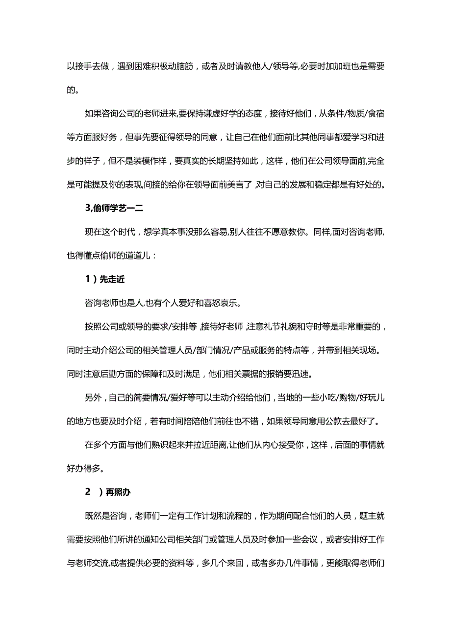抓机会偷师学艺六小招提升能力.docx_第3页
